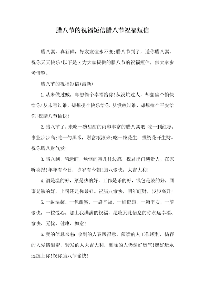 腊八节的祝福短信腊八节祝福短信