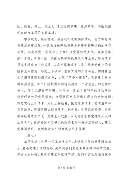 基层党建工作心得体会7篇.docx