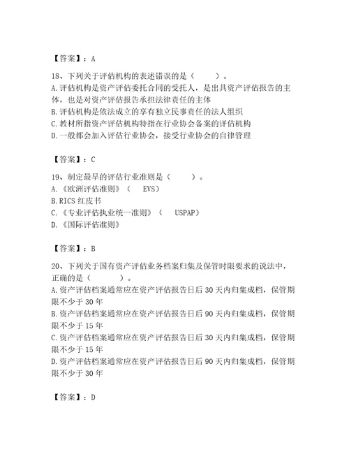 2023年资产评估师之资产评估基础题库精品巩固