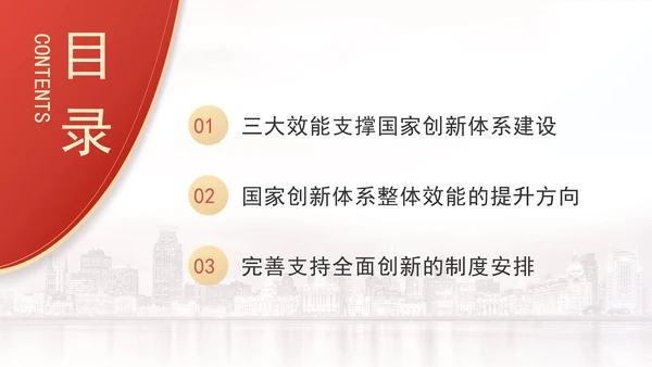 二十届三中全会科技创新体系加快提升国家创新体系整体效能专题党课PPT