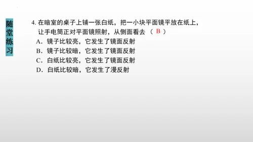 八年级物理上册（人教版） 4.2光的反射（课件）26页ppt