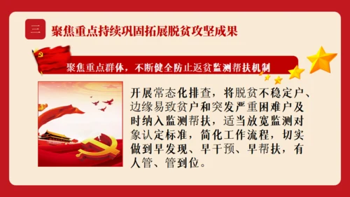 教学中央会议精神三农问题通用PPT模板
