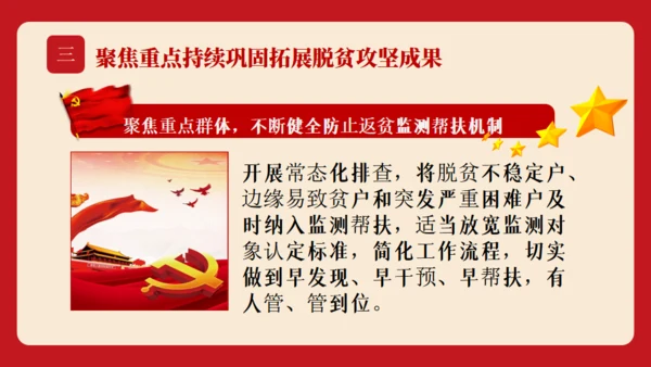 教学中央会议精神三农问题通用PPT模板
