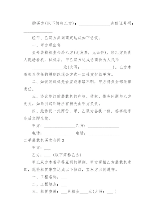 二手装载机买卖合同.docx