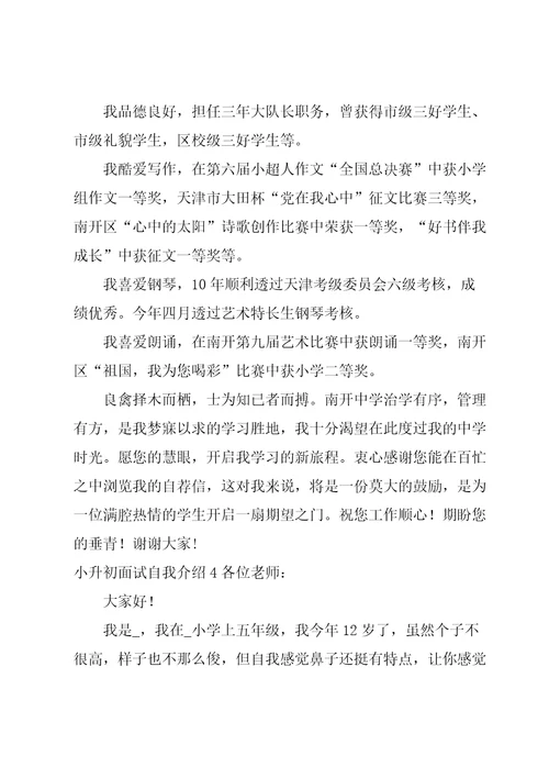 小升初面试自我介绍汇编15篇