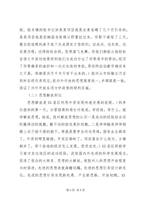 外经贸局挂职学习的情况汇报 (2).docx