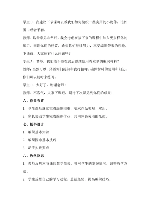 北师大版五上劳动与技术《6.心灵手巧织围巾》教学设计