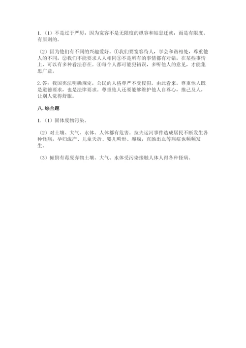 部编版六年级下册道德与法治期末测试卷含完整答案（夺冠）.docx