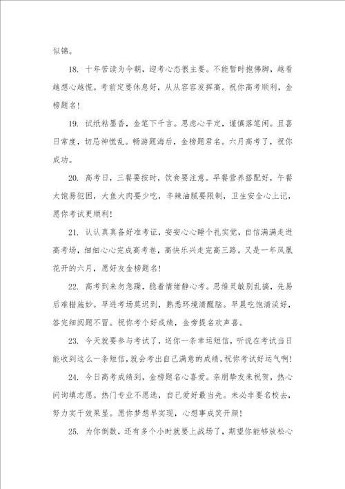 2021年高考激励祝福语