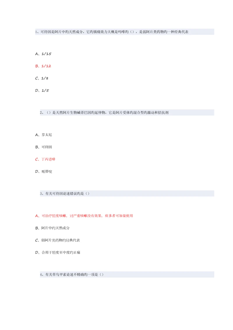 良庄镇卫生院疼痛门诊的常用药物华医网项目学习答案.docx