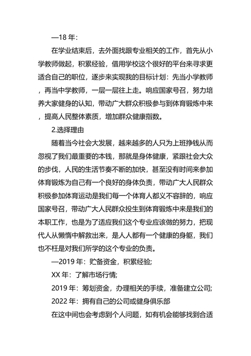 体育职业生涯规划3篇