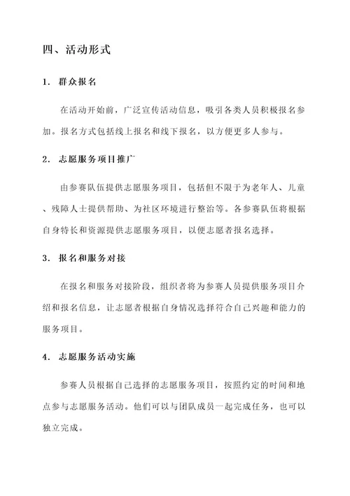 志愿服务比赛主要事迹材料