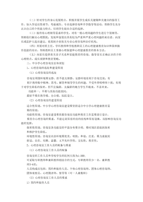 心理咨询教师培训材料