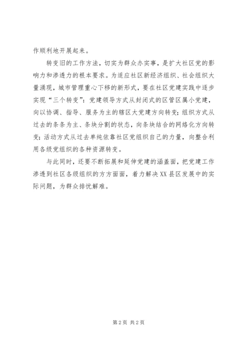 社区党建如何创新.docx