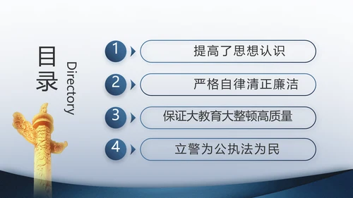 警察教育整顿心得体会动态PPT模板