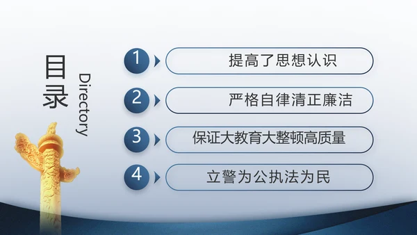 警察教育整顿心得体会动态PPT模板
