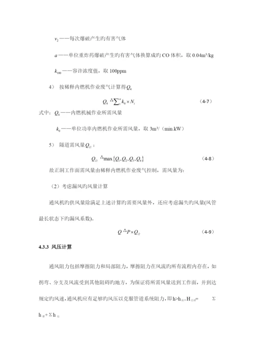 隧道施工通风计算.docx