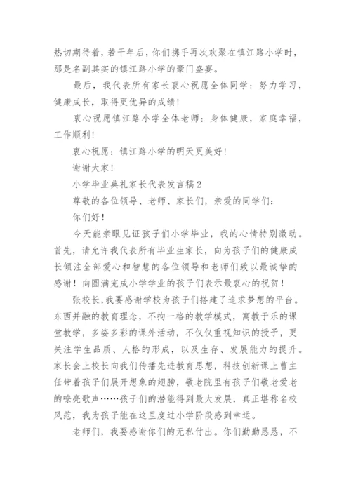 小学毕业典礼家长代表发言稿_2.docx