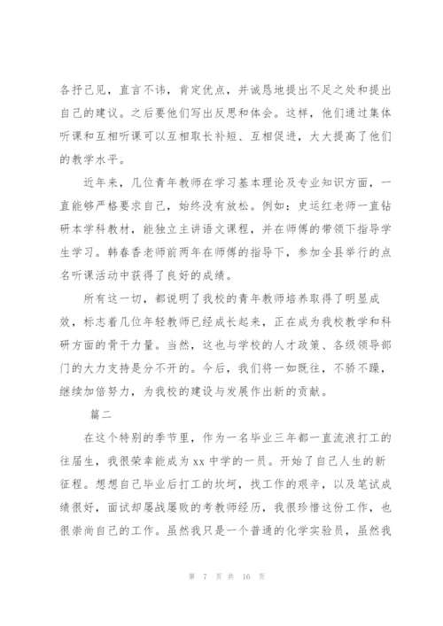 青年教师培训总结范文三篇.docx
