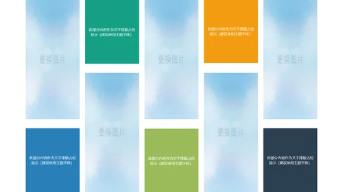 精美企业宣传画册企业文化展示PPT模板