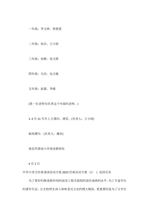 经典活动方案篇.docx