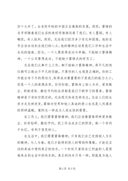 学习白求恩精神、雷锋精神有感 (2).docx