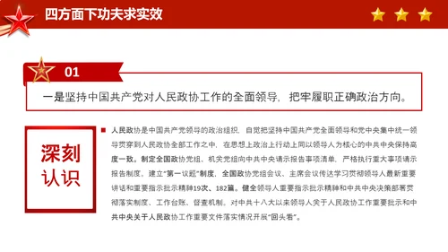 政协常委会工作报告摘要两会党课PPT模板