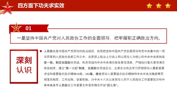 政协常委会工作报告摘要两会党课PPT模板