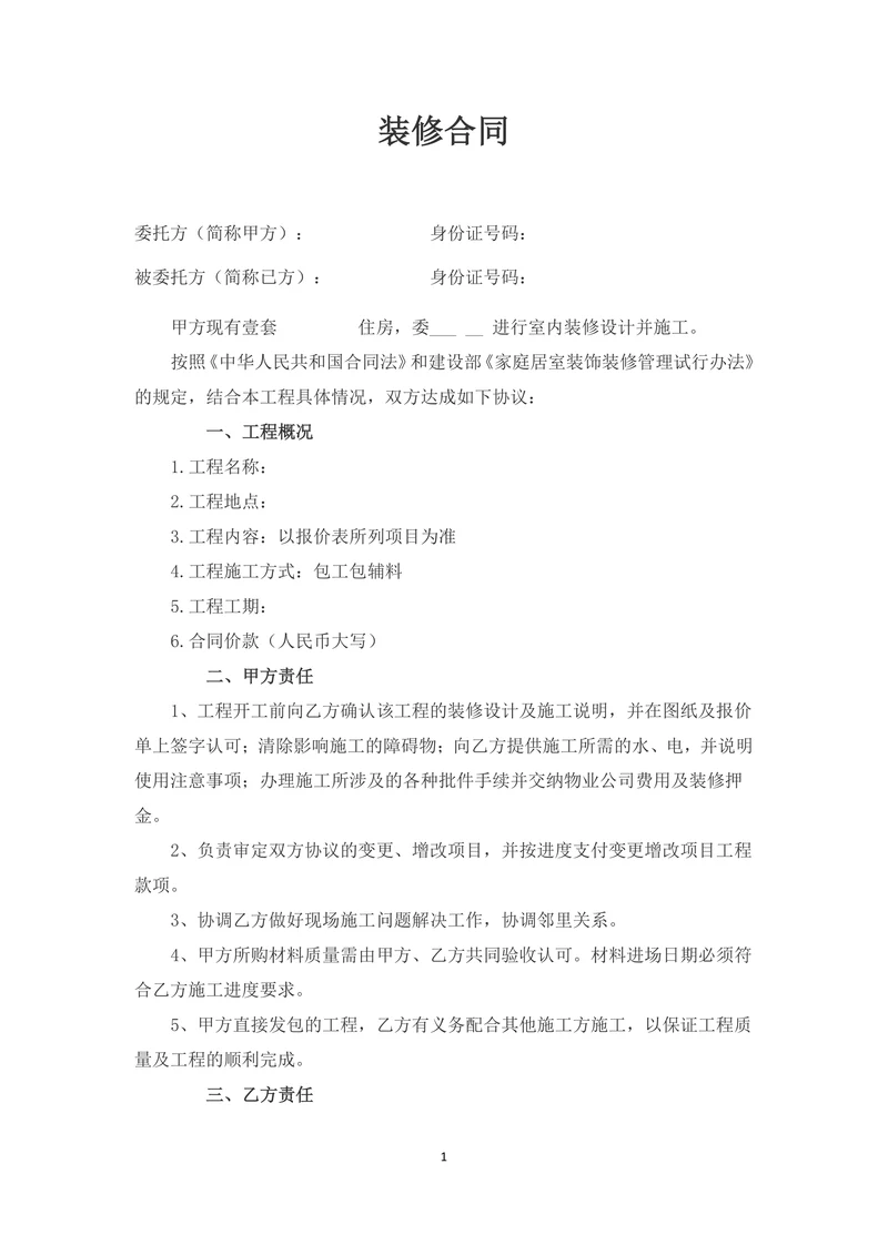 房屋装修合同(签订版)