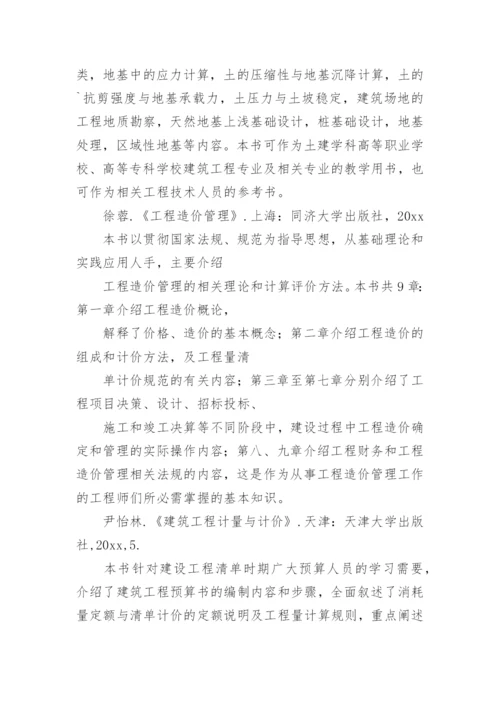 毕业设计论文施工组织设计文献综述.docx
