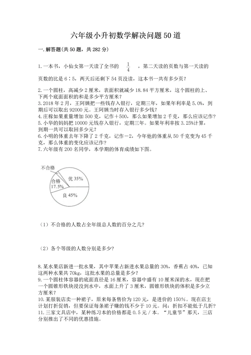 六年级小升初数学解决问题50道【考点精练】.docx
