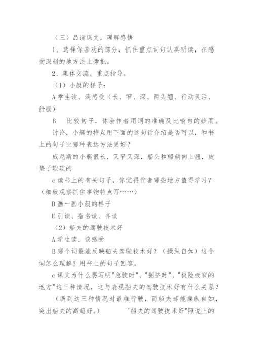 威尼斯的小艇说课稿.docx