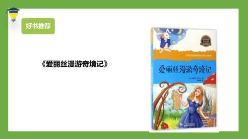 统编版语文六年级下册 第二单元 口语交际 ：同读一本书 课件