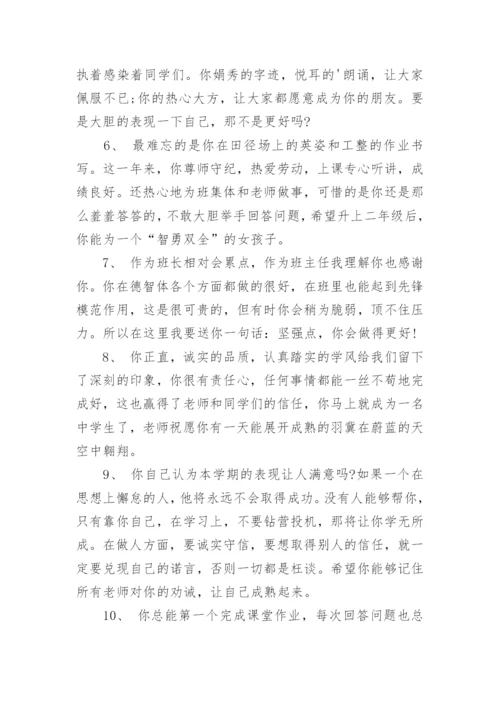 优秀学生会干部班主任评语_1.docx
