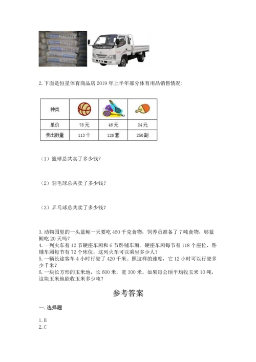 苏教版四年级下册数学第三单元 三位数乘两位数 测试卷精品（满分必刷）.docx