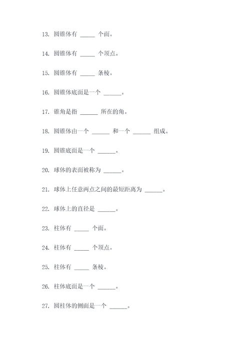 关于立体图形的填空题