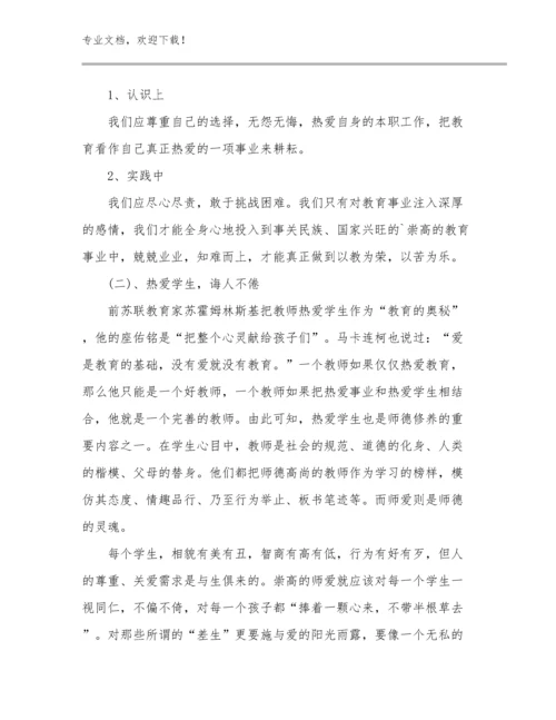 2024年幼小衔接教师心得体会优选例文28篇汇编.docx