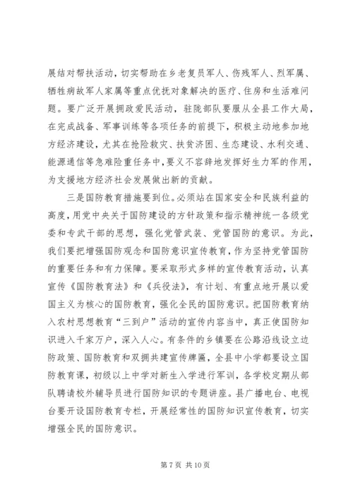 县委书记在全县武装工作会议上的讲话.docx