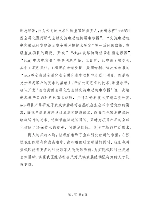 科技人才评选工作计划.docx