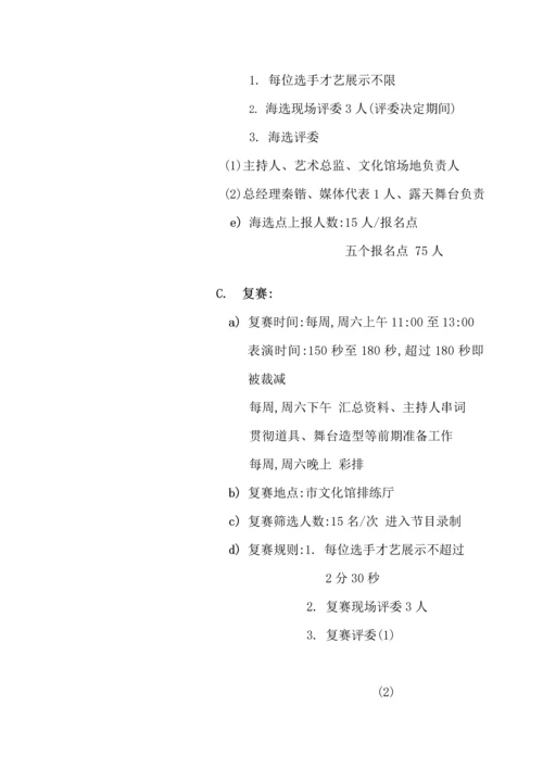 “鼎盛我行我秀”节目的专题策划案.docx