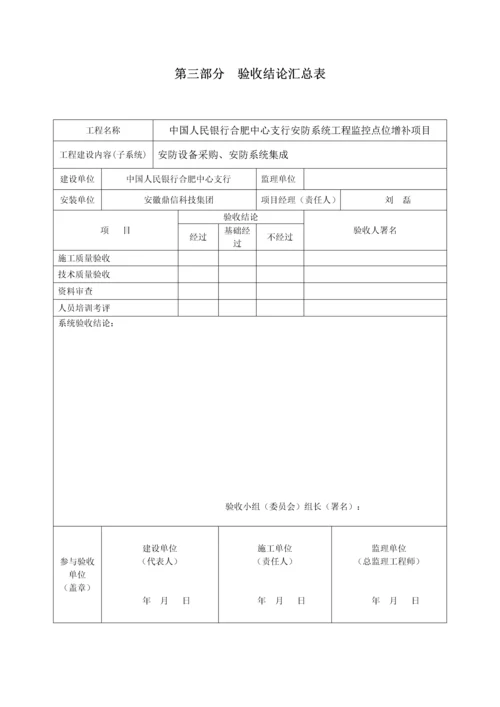 安防系统优质项目验收综合报告.docx