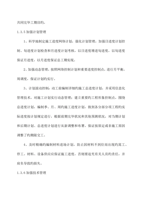 施工总进度计划及保障措施.docx