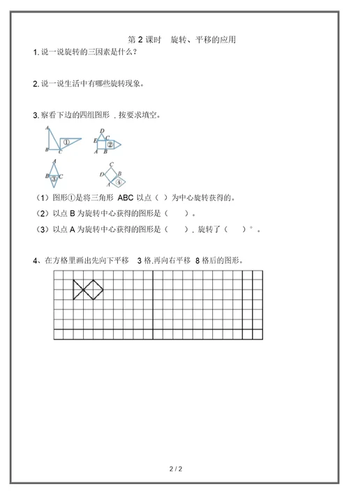 五年级数学下册旋转、平移的应用