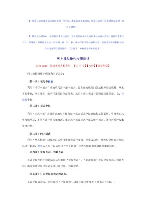 出纳员日常工作综合流程表.docx