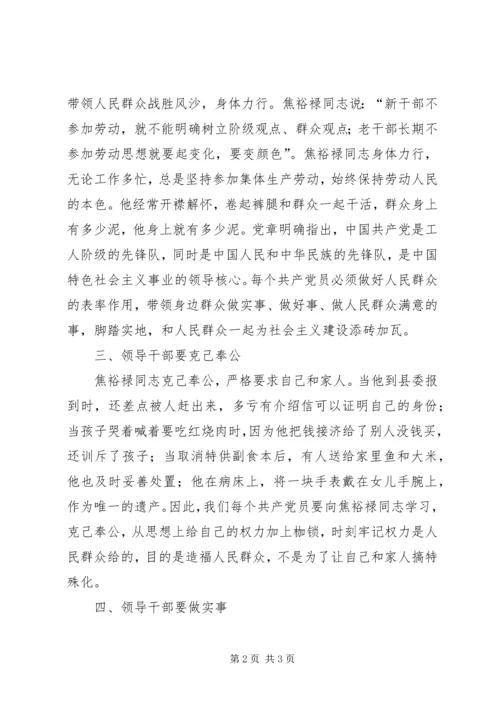 学习焦裕禄心得体会 (6).docx