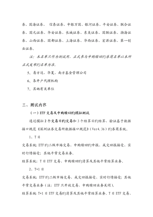 ETF及市价委托等业务第二次全网测试专题方案.docx