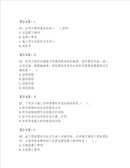 2023年资料员资料员专业管理实务题库附完整答案各地真题