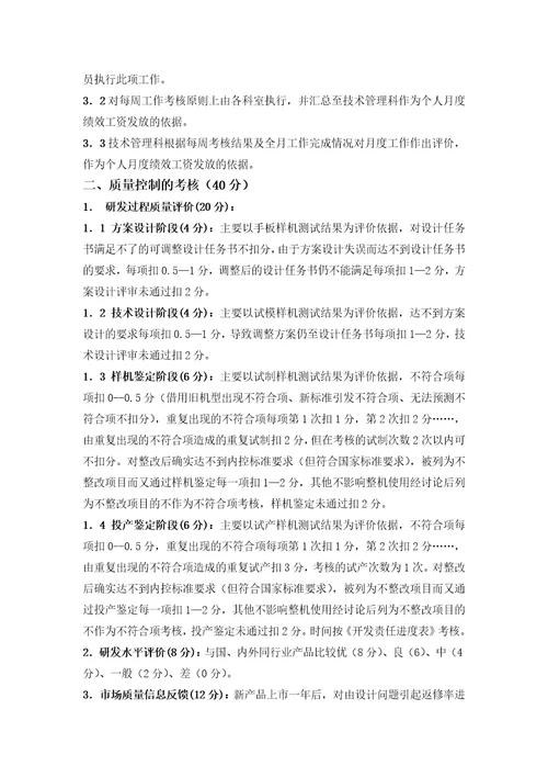 广东美的集团空调事业部项目薪资管理办法document11页