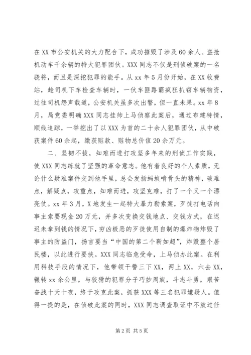 关于为＊＊＊同志报请个人三等功的事迹材料 (6).docx