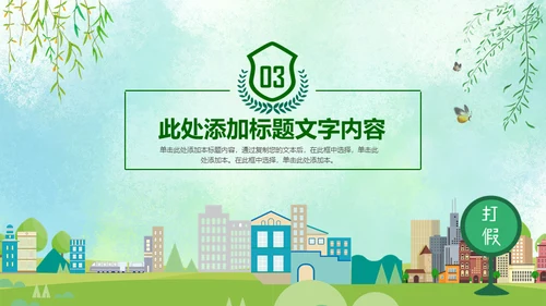 315绿色消费者权益日通用PPT模板